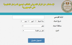 مصر: رابط كود الطالب للكتابة بالرقم القومي لتقديم البحث _ عبر موقع وزارة التربية والتعليم