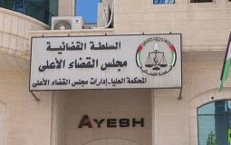 17 قاضي صلح يؤدون اليمين القانونية أمام رئيس وأعضاء مجلس القضاء الأعلى الانتقالي