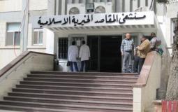 مستشفى المقاصد الخيرية الإسلامية في القدس