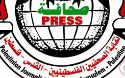شعار نقابة الصحفيين الفلسطينيين