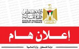وزارة المالية بغزة تصدر إعلانا حول تسديد رسوم طلاب الجامعة الإسلامية