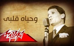 اغنية وحياة قلبي وافراح