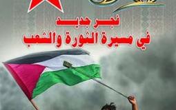 بوستر ذكرى انطلاقة الجبهة الديمقراطية