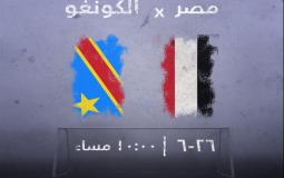 مصر-الكونغو