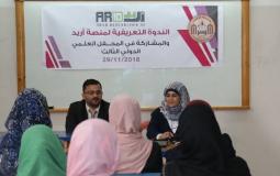 جامعة الإسراء تنظيم ندوة تعريفية لمنصة أريد و المحفل العلمي الدولي الثالث