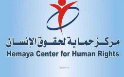 مركز حماية لحقوق الإنسان غزة