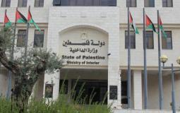 وزارة الداخلية في رام الله