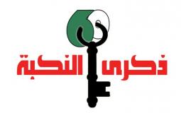 النكبة