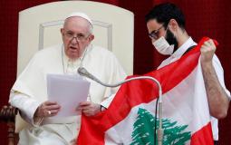 البابا فرنسيس: لبنان يواجه خطراً شديداً  ولا يجب تركه لوحده