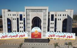 جامعة الإسراء 