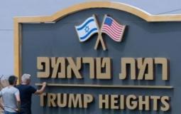 مستوطنة ترامب في الجولان