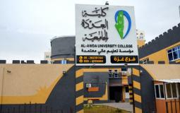 كلية العودة في غزة