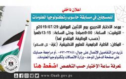 موعد الاختبارات التحريرية للمتقدمين لوظائف الحاسوب وتكنولوجيا المعلومات