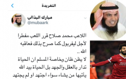 داعية كويتي: إصابة محمد صلاح عقاب من الله