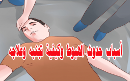 أسباب هبوط الدورة الدموية