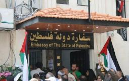 السفارة الفلسطينية بالقاهرة
