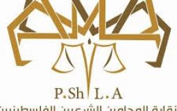 نقابة المحامين الشرعيين الفلسطينيين