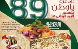 عروض المطاعم في اليوم الوطني السعودي 2019