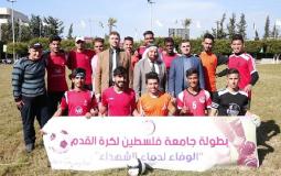 جامعة فلسطين تفتتح بطولة "الوفاء لدماء الشهداء" لكرة القدم بين كلياتها