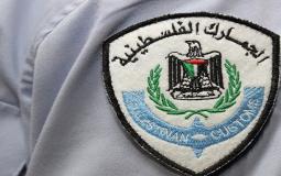 الجمارك الفلسطينية