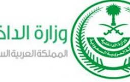 السعودية: رابط استخراج تصريح تنقل وقت الحظر و طريقة الاستخراج _ وزارة الداخلية 