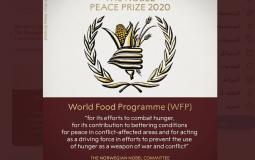 برنامج الأغذية العالمي التابع للأمم المتحدة يفوز بجائزة نوبل للسلام