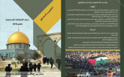 غلاف الكتاب الصادر عن مركز عبد الله الحوراني
