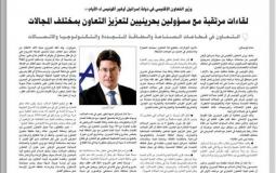 صحيفة بحرينية تجري مقابلة مع أول وزير إسرائيلي
