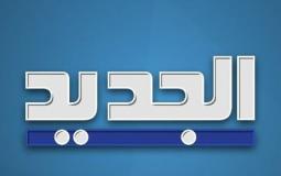 تردد قناة الجديد اللبنانية على عربسات 2020