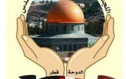 اللجنة القطرية الدائمة لدعم القدس