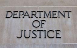 وزارة العدل الأمريكية