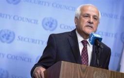 المندوب الدائم لدولة فلسطين لدى الأمم المتحدة، الوزير رياض منصور