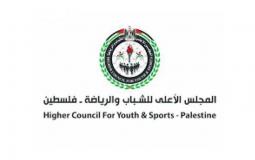 المجلس الاعلى للشباب والرياضة