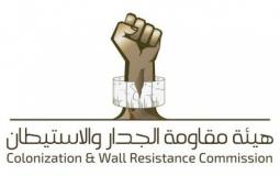هيئة مقاومة الجدار والاستيطان