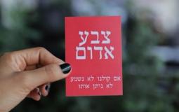 مستوطنو غلاف غزة يدلون ببطاقات حمراء في الانتخابات الإسرائيلية