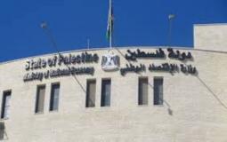 وزارة الاقتصاد الوطني الفلسطيني