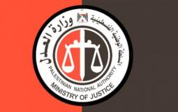 وزارة العدل بغزة