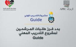 مشروع التدريب المهني