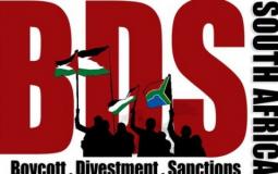  حركة مقاطعة إسرائيل "BDS" 