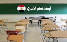 المعلمين في مصر - توضيحية
