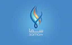 تردد قناة سما السورية 2019