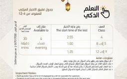 جدول امتحانات المراحل الاساسية والثانوية في الإمارات