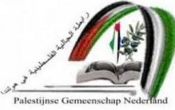 الجالية الفلسطينية في هولندا تنظم مظاهرة احتجاجية دعماً لغزة 