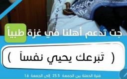 المثلث : حملة طبية لإغاثة قطاع غزة 
