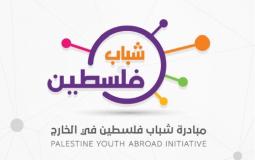 لوغو مبادرة شباب فلسطين في الخارج