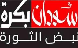 تردد قناة سودان بكرة على قمر النايل سات