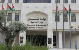 مقر وزارة الداخلية رام الله