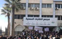 مجمع النقابات المهنية الاردنية