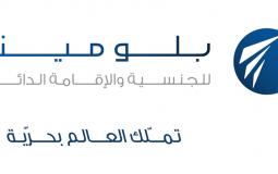 شركة بلومينا- ارشيفية