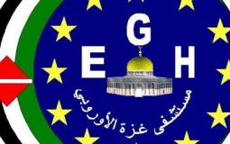 مستشفى غزة الاوروبي